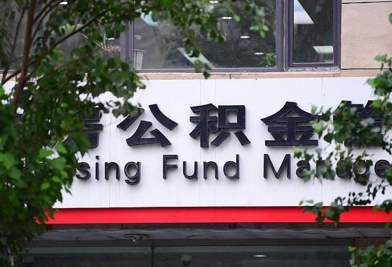 公积金办理进度怎么查询-陕西公积金代办平台